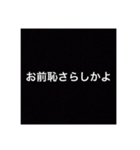 口論に勝つけど友達なくなるスタンプざわ！（個別スタンプ：10）