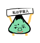 私は宇宙人（個別スタンプ：1）