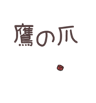 胸をはれ！ちっちゃい組！（個別スタンプ：11）