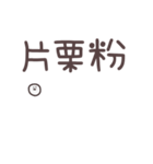 胸をはれ！ちっちゃい組！（個別スタンプ：12）