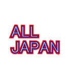 ALL JAPAN（オールジャパン）（個別スタンプ：1）