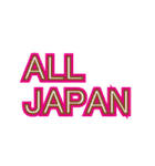 ALL JAPAN（オールジャパン）（個別スタンプ：4）