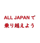 ALL JAPAN（オールジャパン）（個別スタンプ：34）