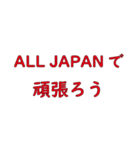 ALL JAPAN（オールジャパン）（個別スタンプ：35）