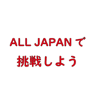 ALL JAPAN（オールジャパン）（個別スタンプ：36）