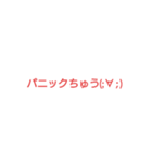 パニックで文字が打てない！（個別スタンプ：1）