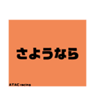 リニューアル ATACracingスタンプ（個別スタンプ：6）