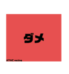 リニューアル ATACracingスタンプ（個別スタンプ：7）