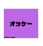 リニューアル ATACracingスタンプ（個別スタンプ：9）