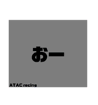 リニューアル ATACracingスタンプ（個別スタンプ：14）