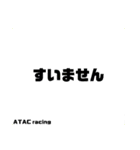 リニューアル ATACracingスタンプ（個別スタンプ：15）