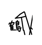 turu stamp（個別スタンプ：11）