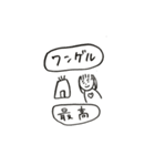 ワンゲルにしかわからないスタンプ（個別スタンプ：1）