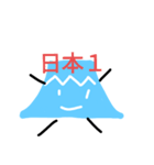フジーー山（個別スタンプ：8）