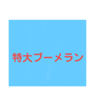 多いスタンプ（個別スタンプ：1）