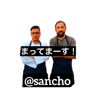 sancho スタンプ（個別スタンプ：3）
