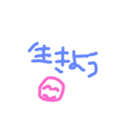 生きよう全て生きること（個別スタンプ：1）