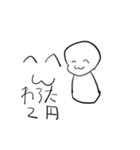 わろた2円なスタンプ再（個別スタンプ：1）