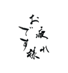 和紙に書いた筆文字 私的よく使う詰合わせ（個別スタンプ：1）