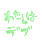 デブの呟き（個別スタンプ：1）