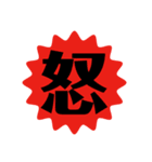 一文字で説得力のありすぎるスタンプ二（個別スタンプ：1）