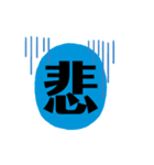 一文字で説得力のありすぎるスタンプ二（個別スタンプ：5）