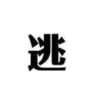一文字で説得力のありすぎるスタンプ二（個別スタンプ：7）
