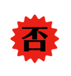 一文字で説得力のありすぎるスタンプ二（個別スタンプ：11）
