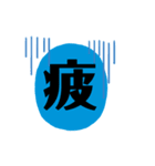 一文字で説得力のありすぎるスタンプ二（個別スタンプ：12）