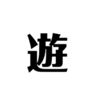 一文字で説得力のありすぎるスタンプ二（個別スタンプ：22）