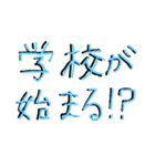 学校再開スタンプ（個別スタンプ：1）