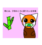 レッサーパンダのスタンプ 第1弾（個別スタンプ：8）