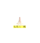 HAND 〜祝〜（個別スタンプ：1）