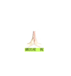 HAND 〜祝〜（個別スタンプ：4）