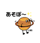 惑星の仲間たち（個別スタンプ：1）