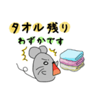 働け！ねずみん［エステバージョン］（個別スタンプ：13）