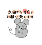 働け！ねずみん［エステバージョン］（個別スタンプ：30）