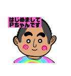 はじめまして。ぴーちゃんです！（個別スタンプ：1）