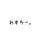 シンプル文字スタンプ①（個別スタンプ：3）