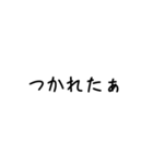 シンプル文字スタンプ①（個別スタンプ：6）