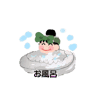 挨拶＆バスタイム（個別スタンプ：2）