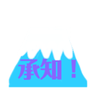 はじめての富士山スタンプ（個別スタンプ：8）