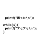 C言語（個別スタンプ：15）