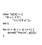 C言語（個別スタンプ：31）