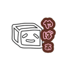 おとうふのきもち（個別スタンプ：19）