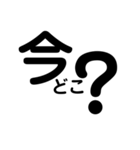 家族用シンプルな連絡用文字（個別スタンプ：10）