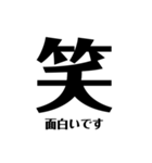 豪快！漢字スタンプda（個別スタンプ：1）