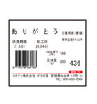 生鮮食品シール（個別スタンプ：2）