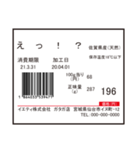 生鮮食品シール（個別スタンプ：4）