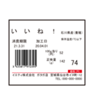 生鮮食品シール（個別スタンプ：5）